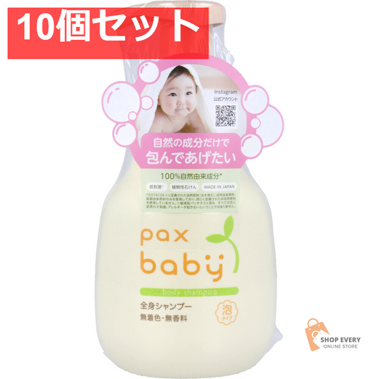 パックスベビー 全身シャンプー 泡タイプ 300mL 10個セット まとめ売り