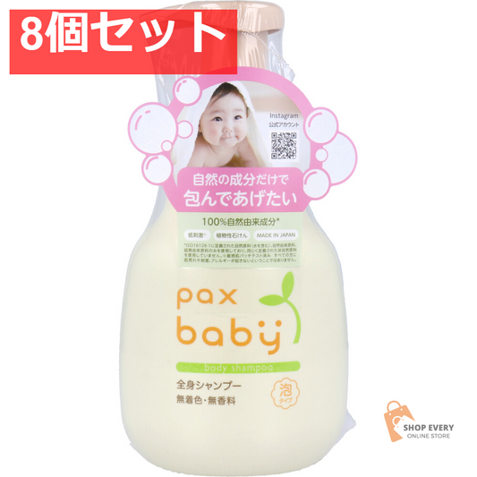 パックスベビー 全身シャンプー 泡タイプ 300mL 8個セット まとめ売り