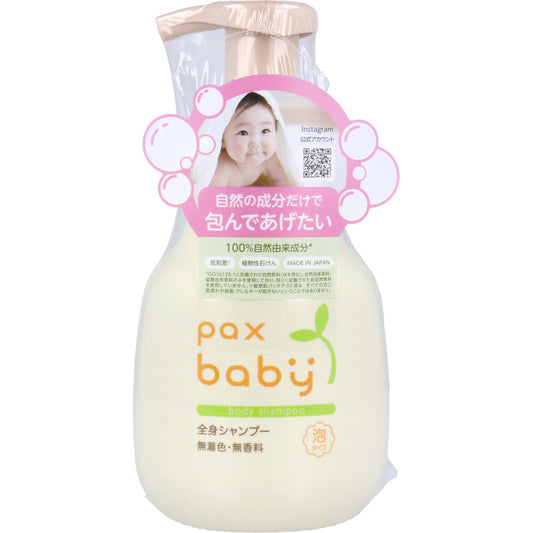 パックスベビー 全身シャンプー 泡タイプ 300mL