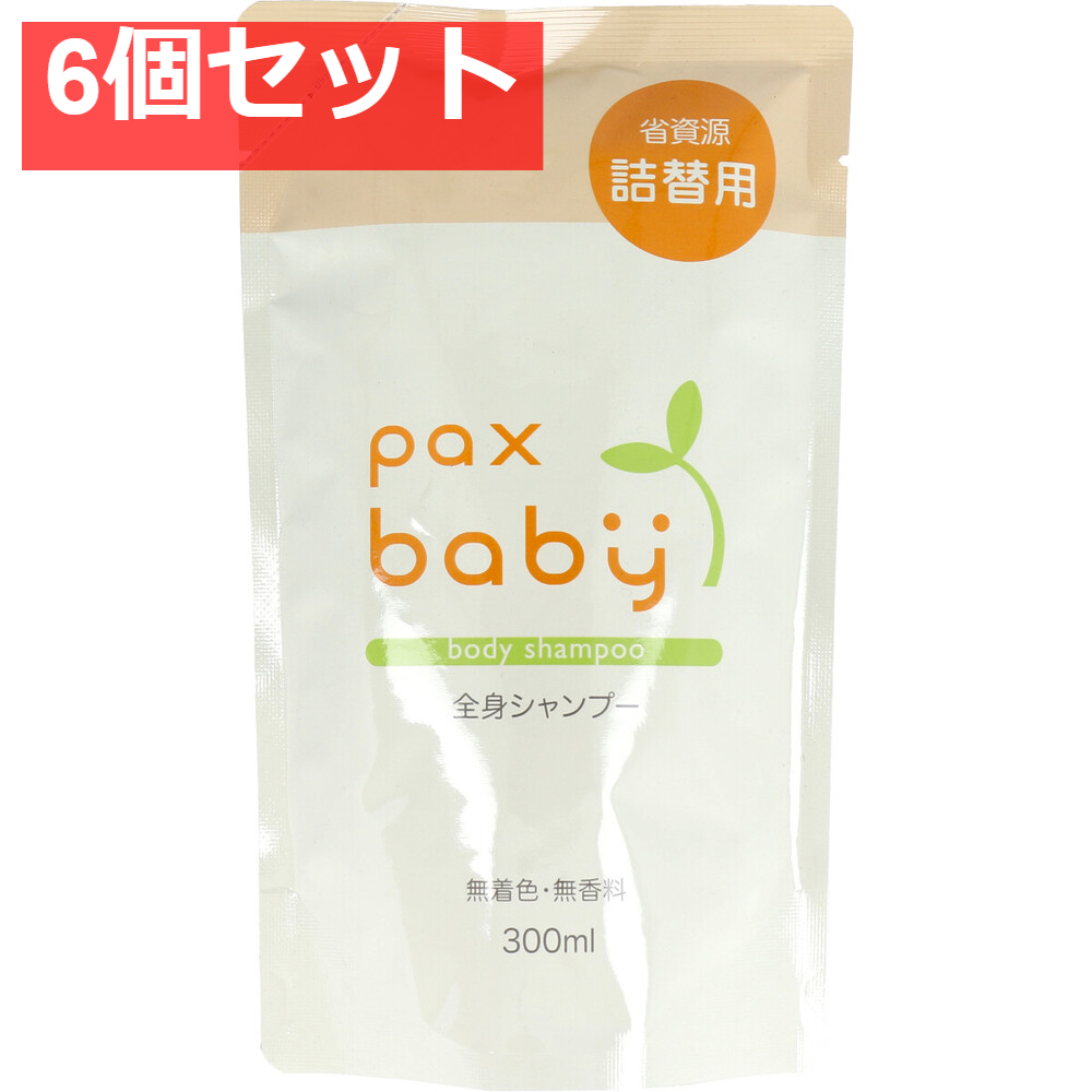 パックスベビー 全身シャンプー 詰替用 300mL 6個セット まとめ売り