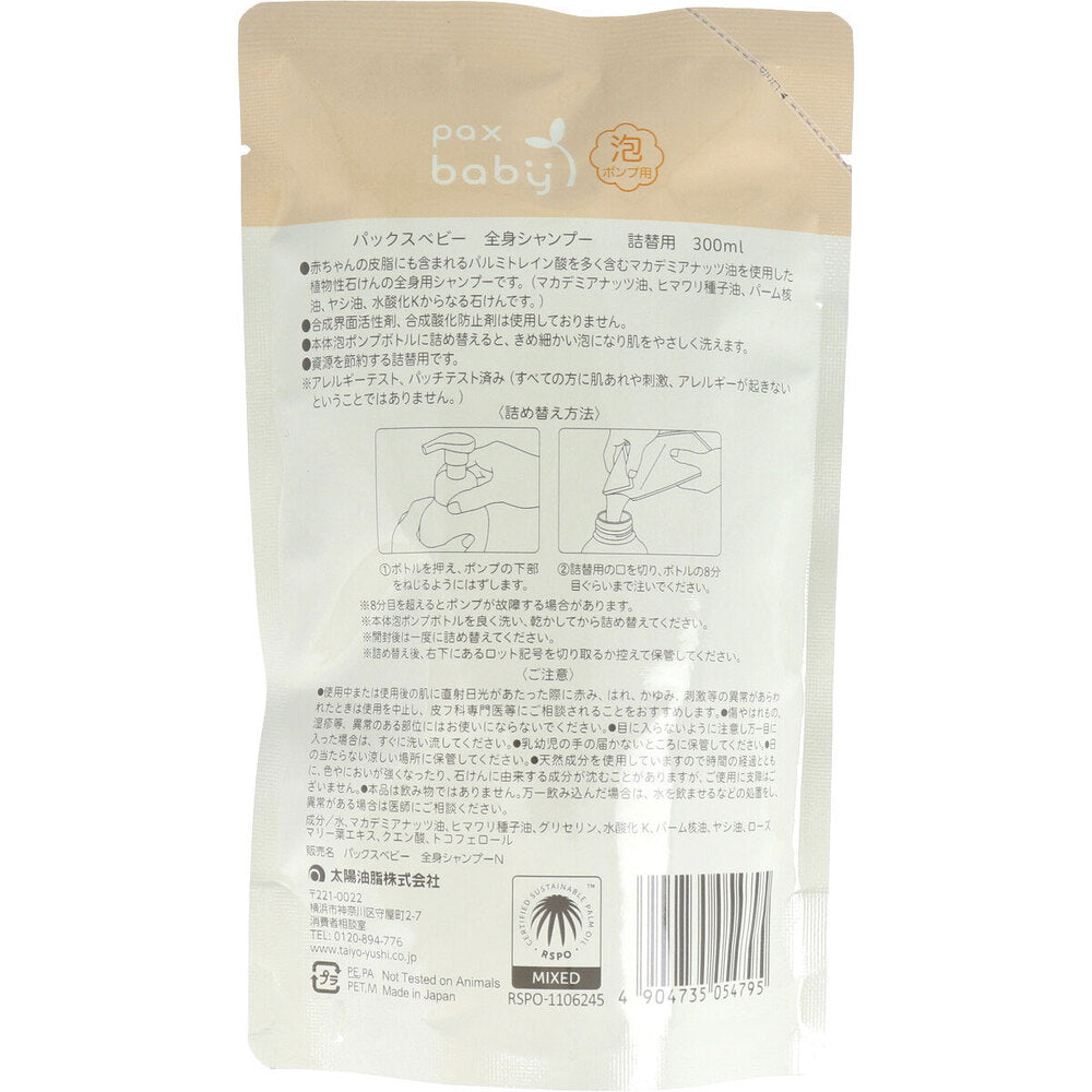 パックスベビー 全身シャンプー 詰替用 300mL 6個セット まとめ売り