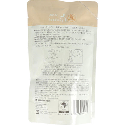 パックスベビー 全身シャンプー 詰替用 300mL 6個セット まとめ売り