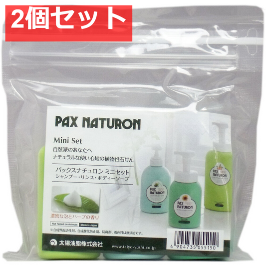 パックスナチュロン ミニセット 3種類 各30mL 2個セット まとめ売り