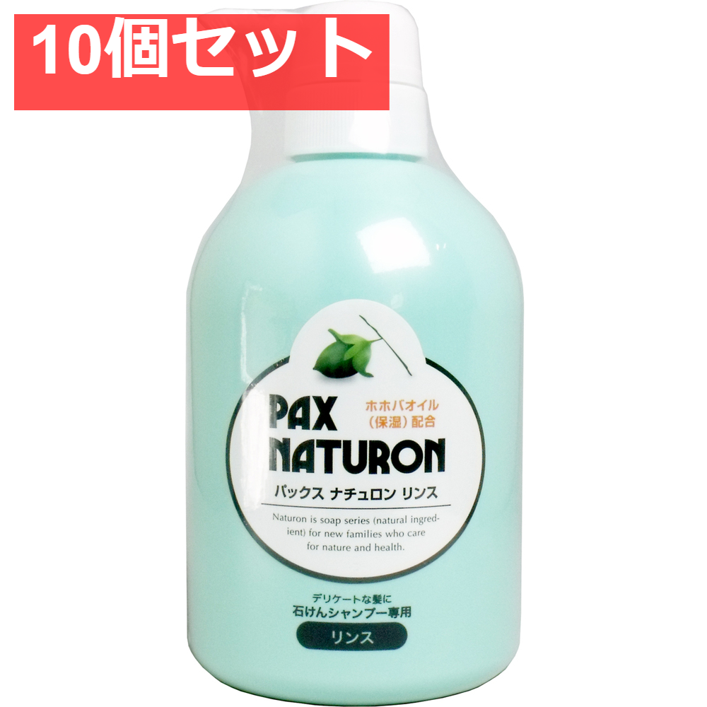 パックスナチュロン リンス ポンプ 500mL 10個セット まとめ売り