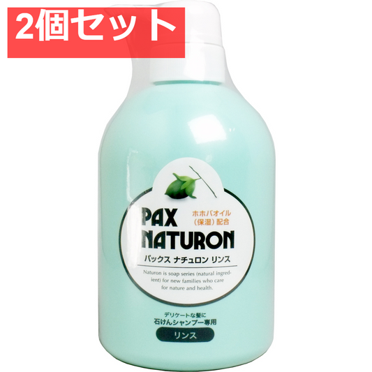 パックスナチュロン リンス ポンプ 500mL 2個セット まとめ売り