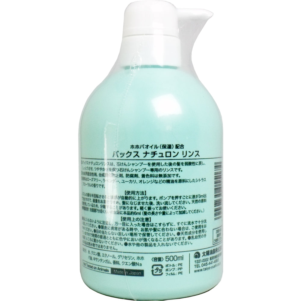 パックスナチュロン リンス ポンプ 500mL 10個セット まとめ売り