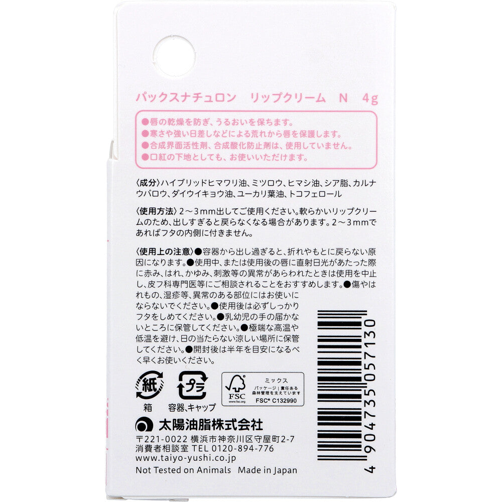 パックスナチュロン リップクリーム 4g 6個セット まとめ売り
