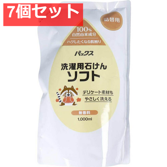 パックス 洗濯用石けんソフト 無香料 詰替用 1000mL 7個セット まとめ売り