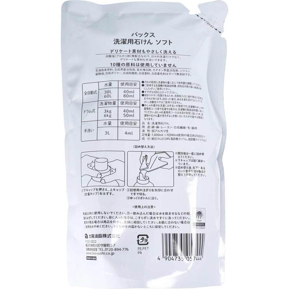 パックス 洗濯用石けんソフト 無香料 詰替用 1000mL 4個セット まとめ売り