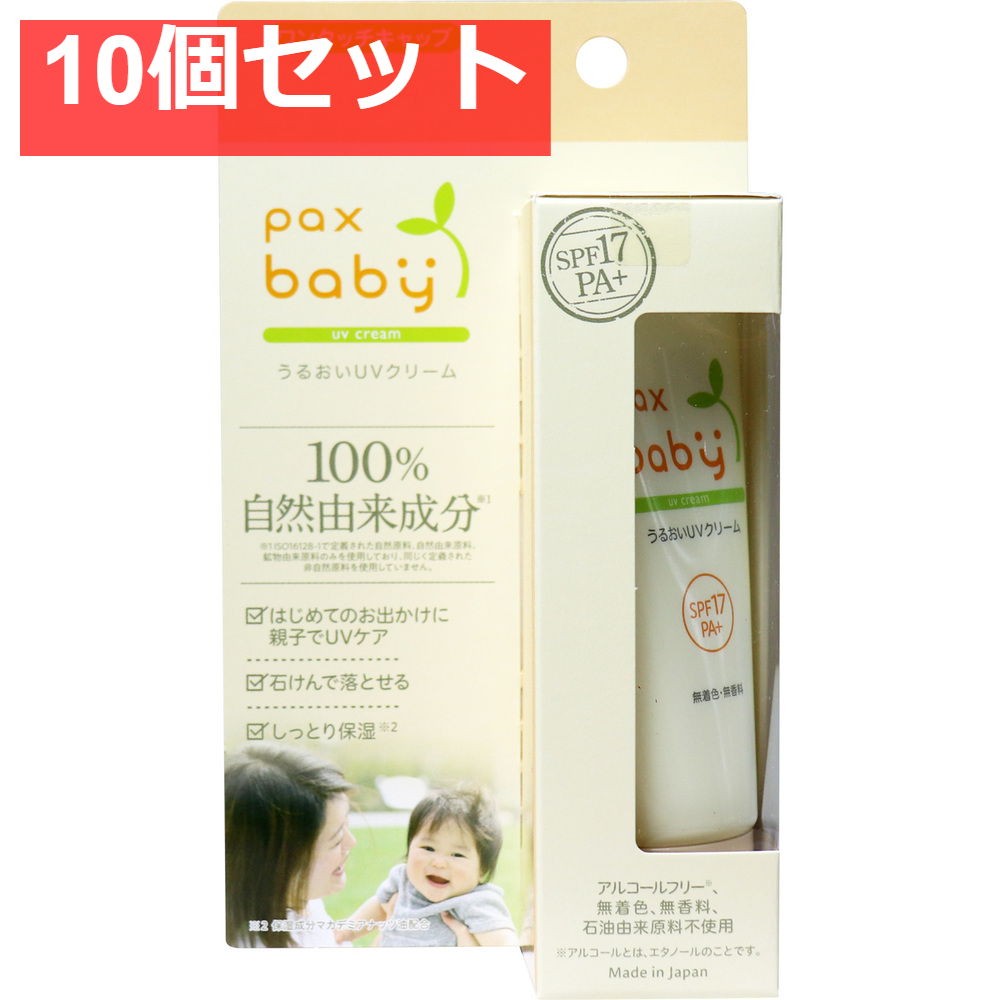 パックスベビー うるおいUVクリーム 40g 10個セット まとめ売り