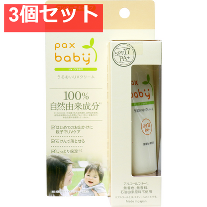 パックスベビー うるおいUVクリーム 40g 3個セット まとめ売り