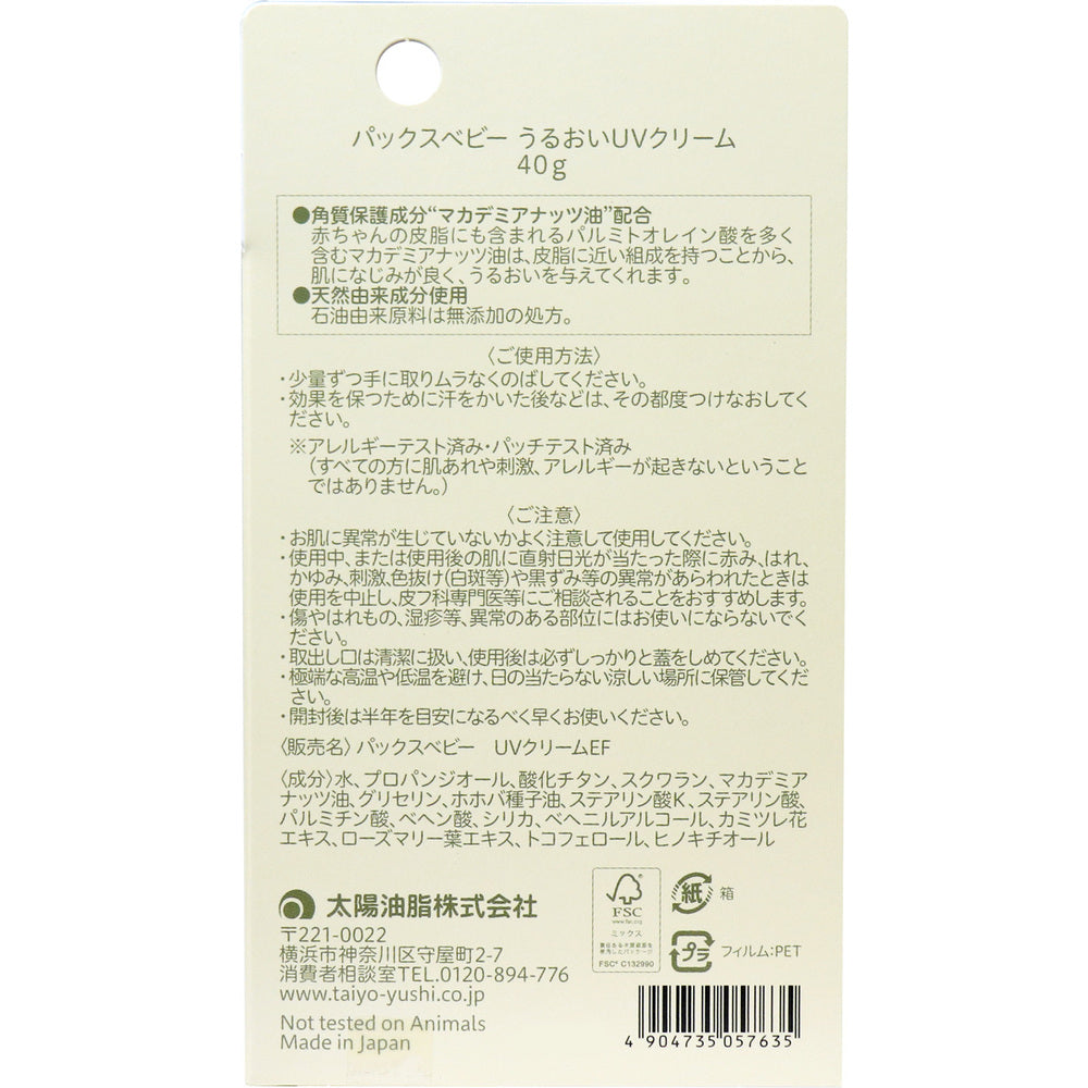 パックスベビー うるおいUVクリーム 40g 10個セット まとめ売り