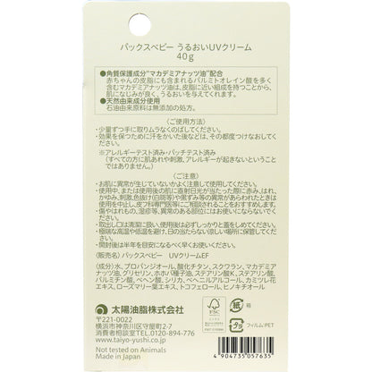 パックスベビー うるおいUVクリーム 40g 10個セット まとめ売り