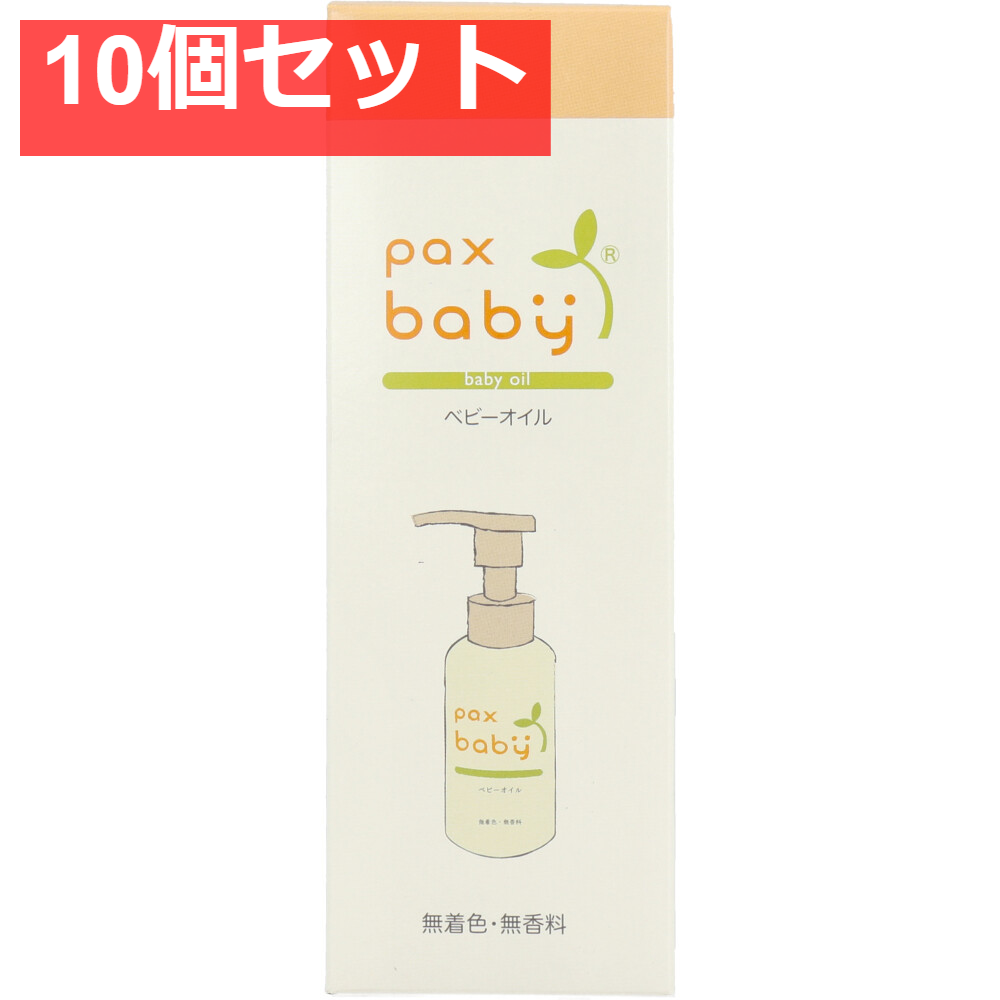 パックスベビー オイル ポンプタイプ 90mL 10個セット まとめ売り