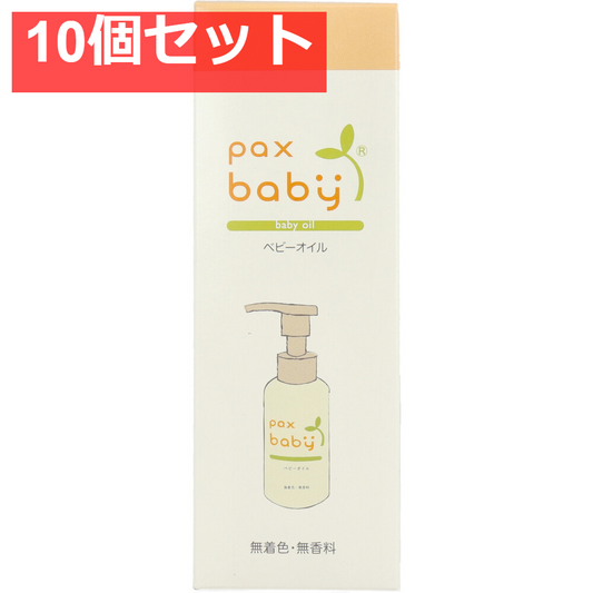 パックスベビー オイル ポンプタイプ 90mL 10個セット まとめ売り