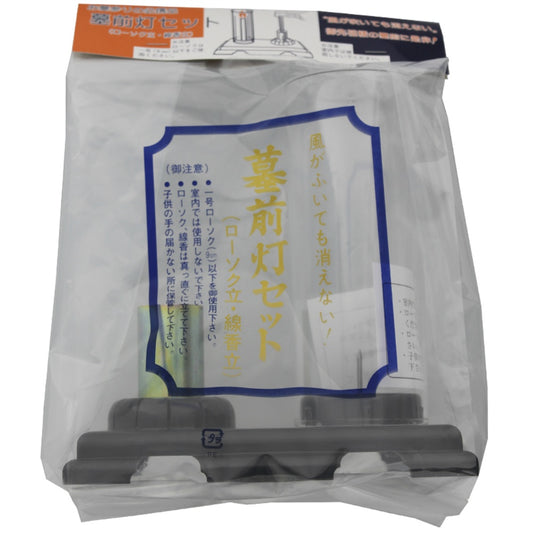 日本香堂 墓前灯セット
