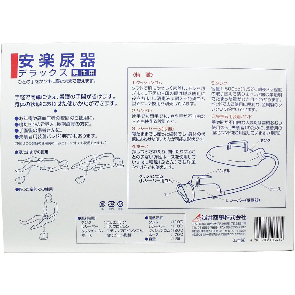 安楽尿器デラックス男性用 10個セット まとめ売り