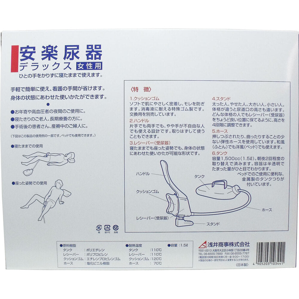 安楽尿器デラックス女性用 5個セット まとめ売り