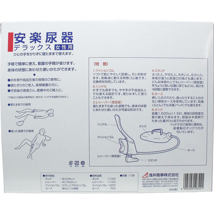 安楽尿器デラックス女性用 5個セット まとめ売り