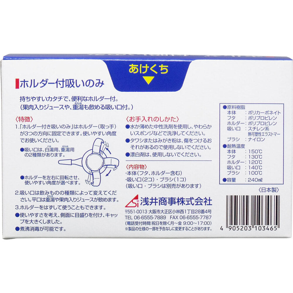 ホルダー付吸いのみ 240mL 3個セット まとめ売り