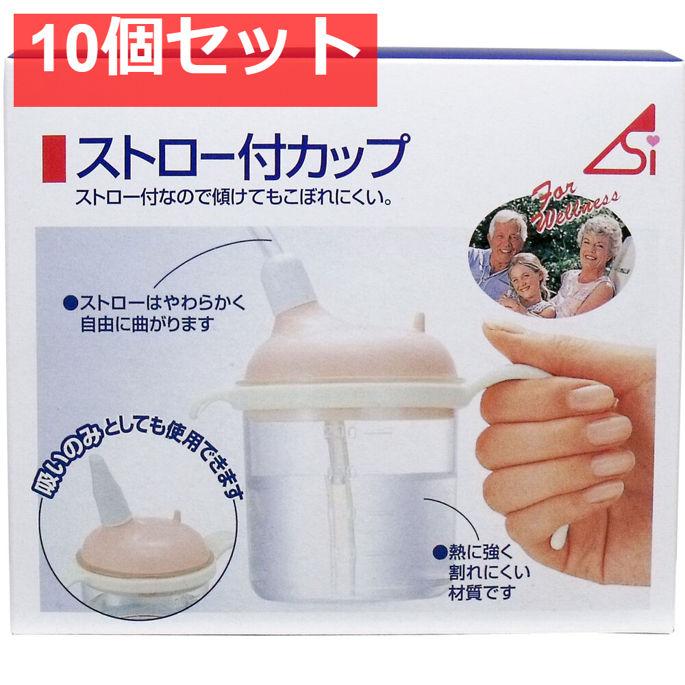 ストロー付カップ 220mL 10個セット まとめ売り