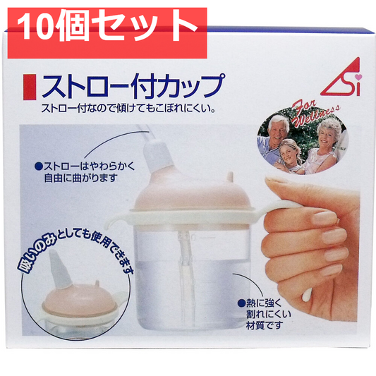 ストロー付カップ 220mL 10個セット まとめ売り