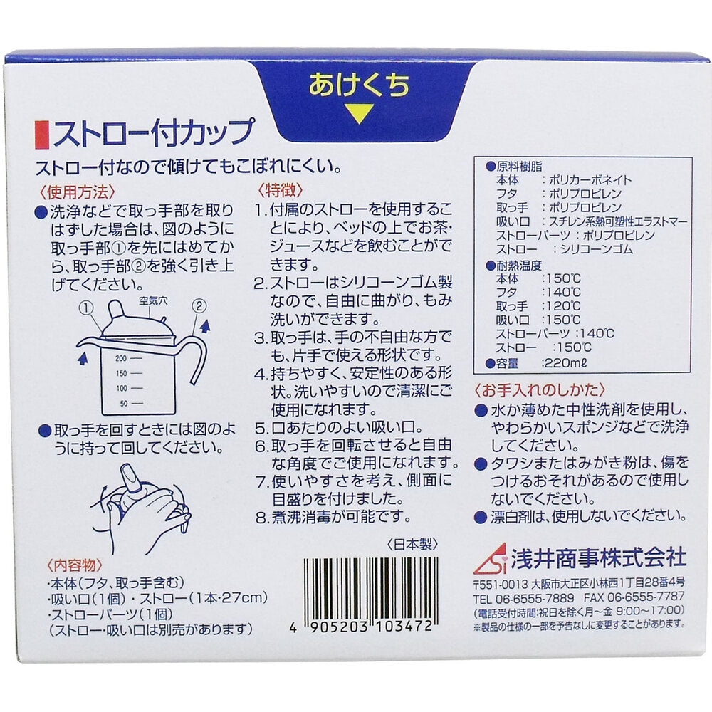 ストロー付カップ 220mL 5個セット まとめ売り