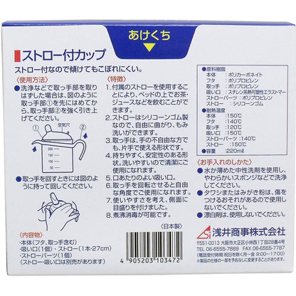 ストロー付カップ 220mL 5個セット まとめ売り