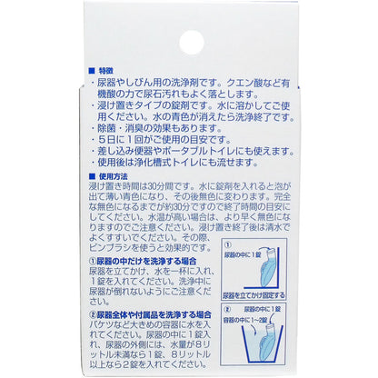 尿器つけおき洗錠剤 20錠入 7個セット まとめ売り