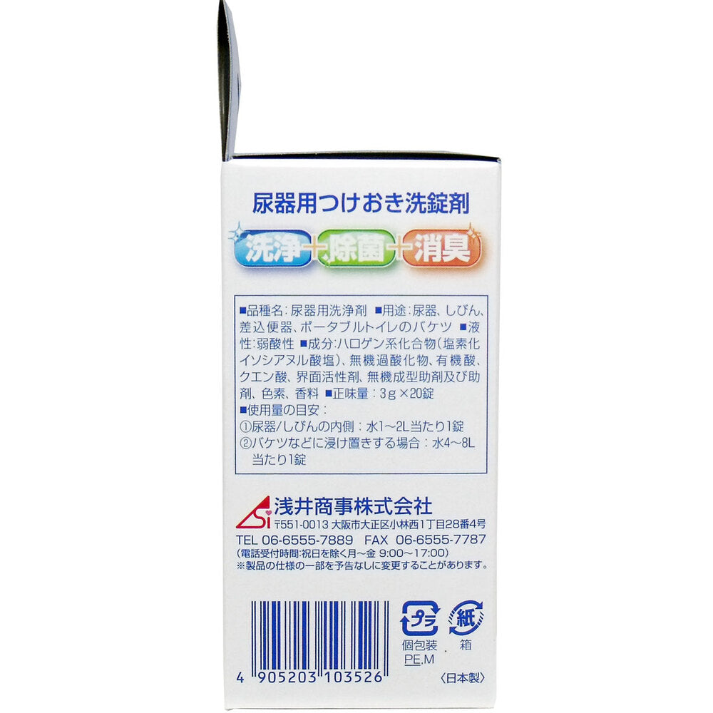 尿器つけおき洗錠剤 20錠入 5個セット まとめ売り