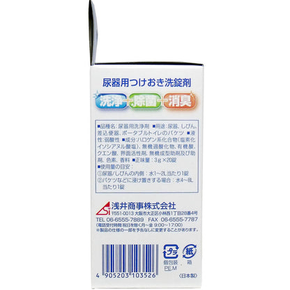 尿器つけおき洗錠剤 20錠入 6個セット まとめ売り