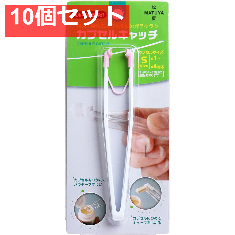 カプセルキャッチ ピンク Sサイズ 10個セット まとめ売り