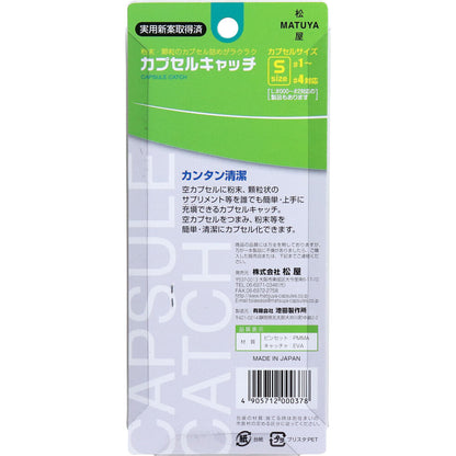 カプセルキャッチ ピンク Sサイズ 10個セット まとめ売り