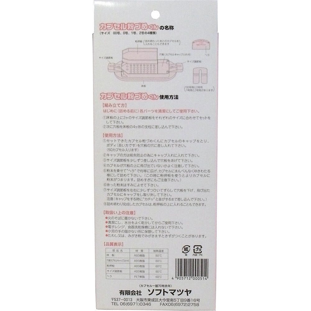 カプセル粉づめくん 本体 00号用 3個セット まとめ売り