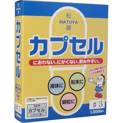 松屋カプセル 食品用ゼラチンカプセル 3号 1000個入