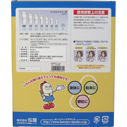 松屋カプセル 食品用ゼラチンカプセル 3号 1000個入