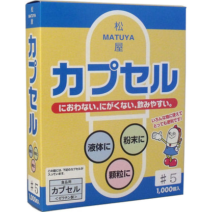 松屋カプセル 食品用ゼラチンカプセル 5号 1000個入
