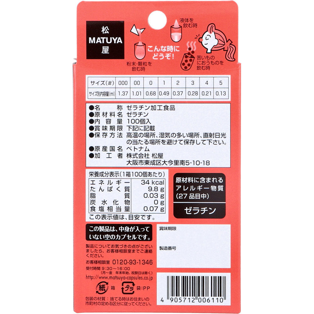 HFカプセル 00号 100個入 6個セット まとめ売り