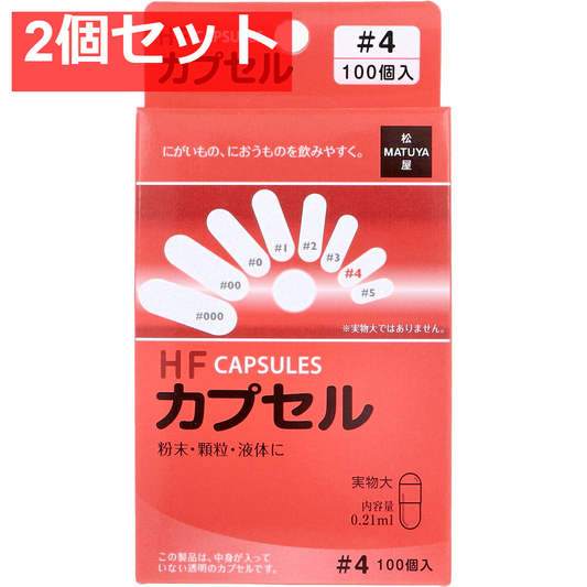 HFカプセル 4号 100個入 2個セット まとめ売り