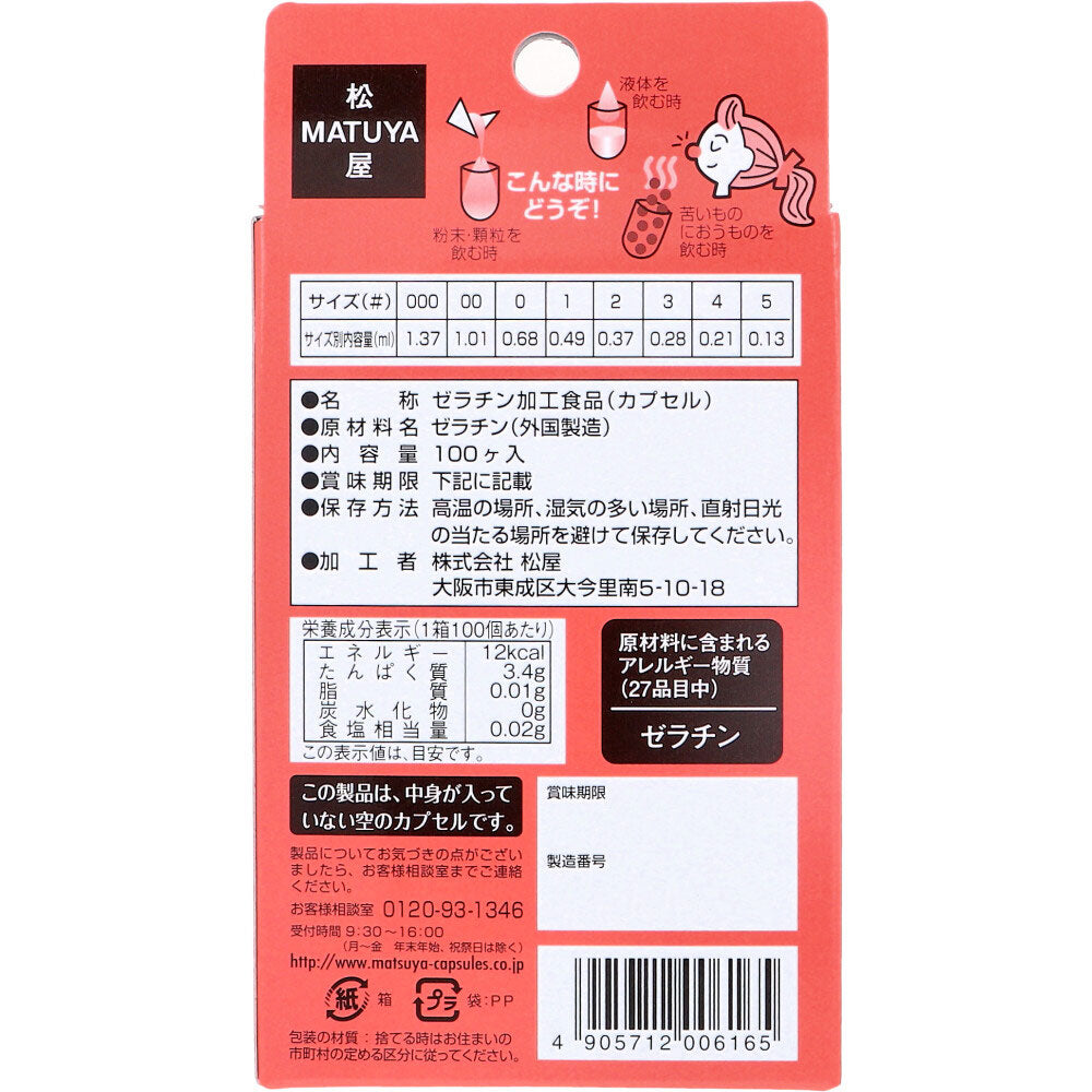 HFカプセル 4号 100個入 3個セット まとめ売り