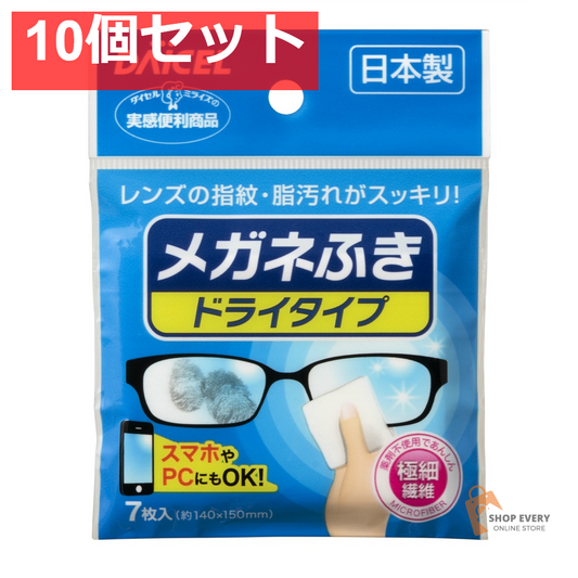 メガネふき ドライタイプ 7枚入り 10個セット まとめ売り