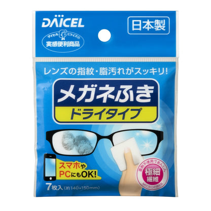 メガネふき ドライタイプ 7枚入り 2個セット まとめ売り