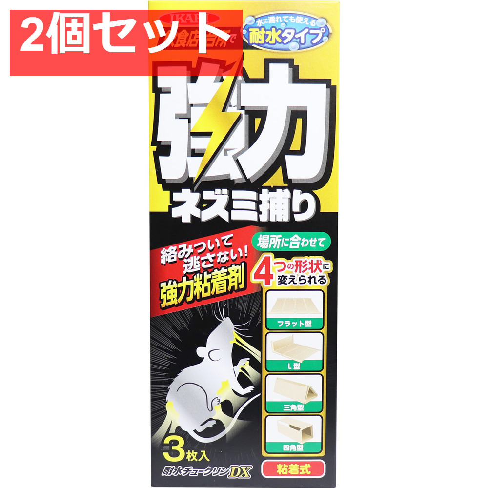 イカリ 耐水チュークリンDX 強力ネズミ捕り 3枚入 2個セット まとめ売り