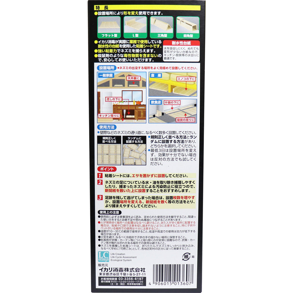イカリ 耐水チュークリンDX 強力ネズミ捕り 3枚入 2個セット まとめ売り