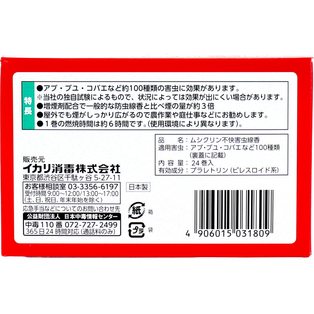 イカリ ムシクリン 不快害虫線香 24巻入 6個セット まとめ売り