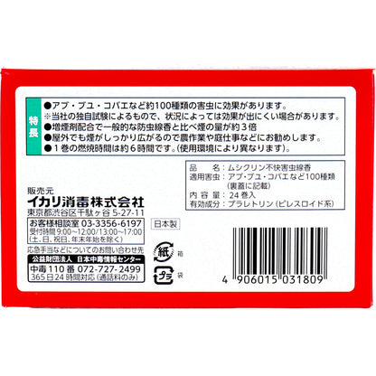 イカリ ムシクリン 不快害虫線香 24巻入 10個セット まとめ売り