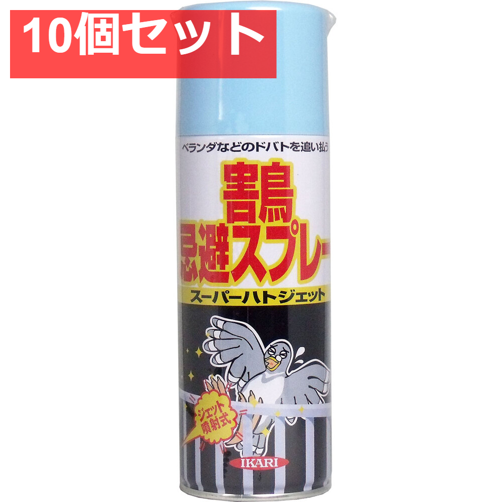 イカリ スーパーハトジェット 害鳥忌避スプレー 420mL 10個セット まとめ売り