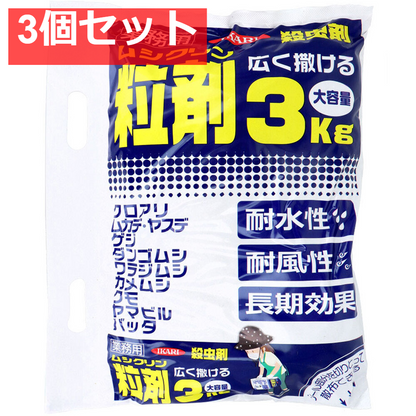 イカリ ムシクリン 粒剤 3kg 3個セット まとめ売り