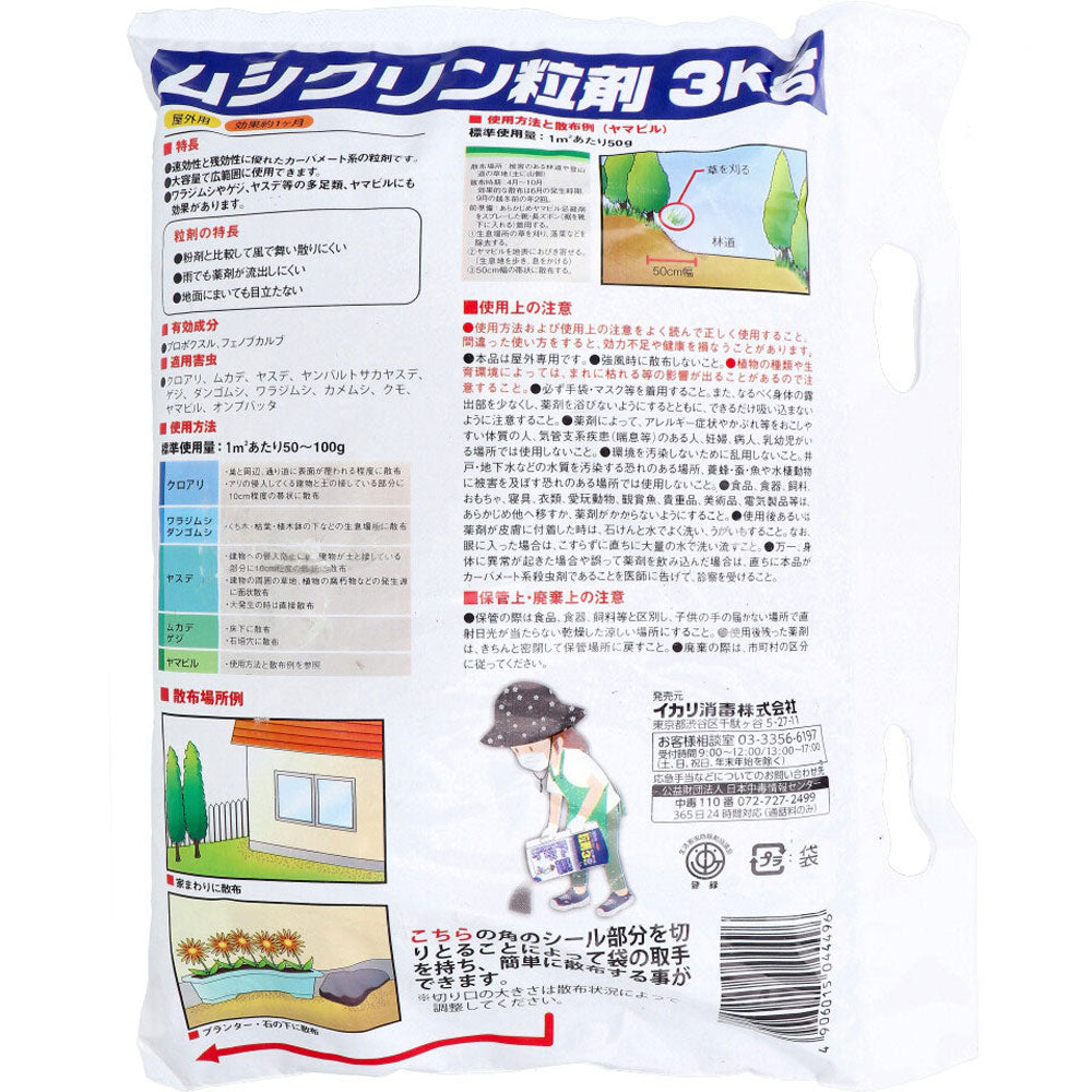 イカリ ムシクリン 粒剤 3kg 3個セット まとめ売り