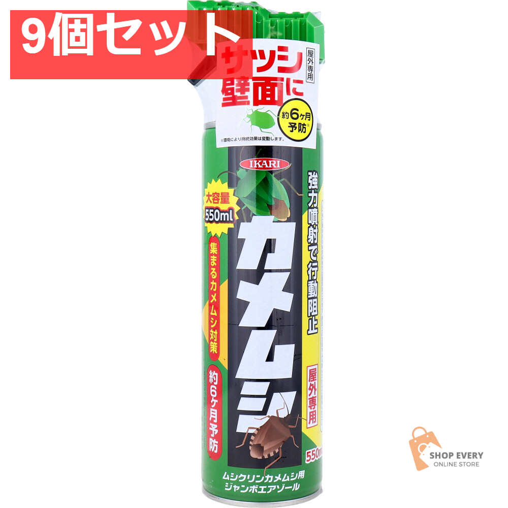 ムシクリン カメムシ用ジャンボエアゾール 屋外専用 550mL 9個セット まとめ売り